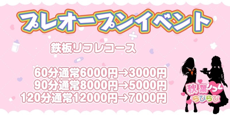 プレオープン記念特別割引!