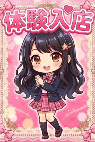 秋葉原発派遣JKリフレらびらび せん