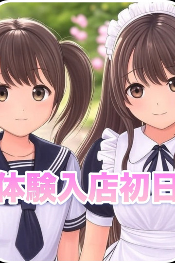 秋葉原発派遣JKリフレらびらび 4月19日体験