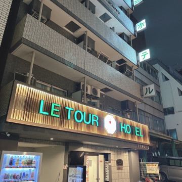 ラ トゥア ホテル秋葉原駅前(楽途ホテル)