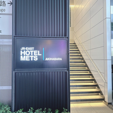 ホテルメッツ プレミア 秋葉原