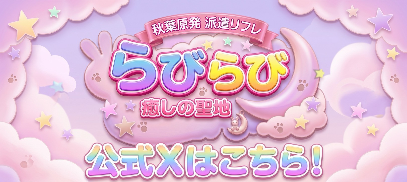 X公式アカウントはこちら
