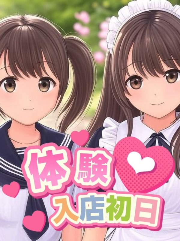 4月13日の営業御案内　体験有