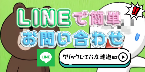 公式ラインで＜お得情報GET＞や＜簡単予約＞