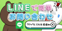 公式ラインで<お得情報GET>や<簡単予約>
